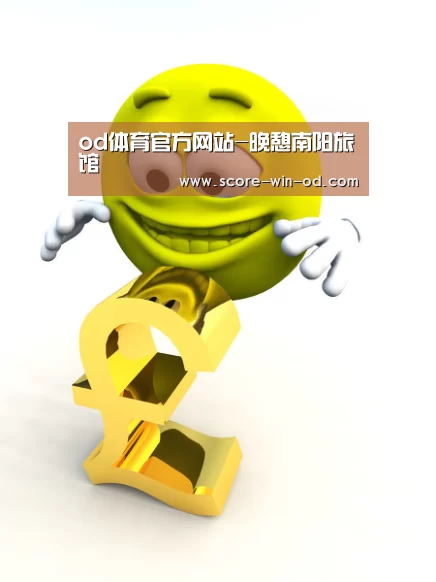 od体育在线登录