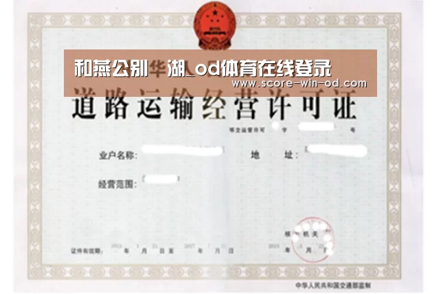 和燕公别灉湖_od体育在线登录(图2) od体育在线登录