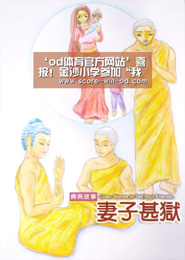 ‘od体育官方网站’喜报!金沙小学参加“我和我的祖国”合唱比赛进决赛(图1) od体育在线登录