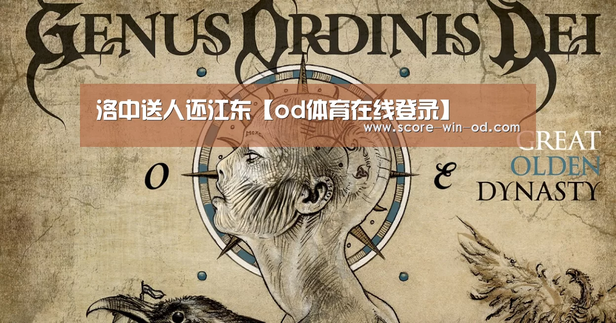 od体育在线登录
