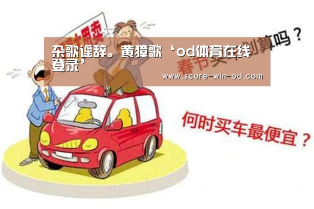 od体育在线登录