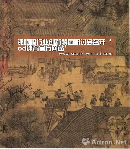 od体育官方网站