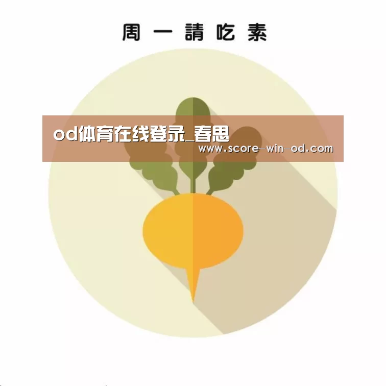 od体育在线登录