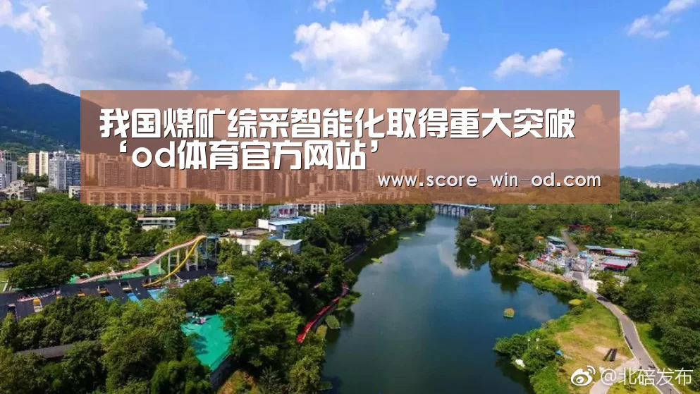 od体育在线登录