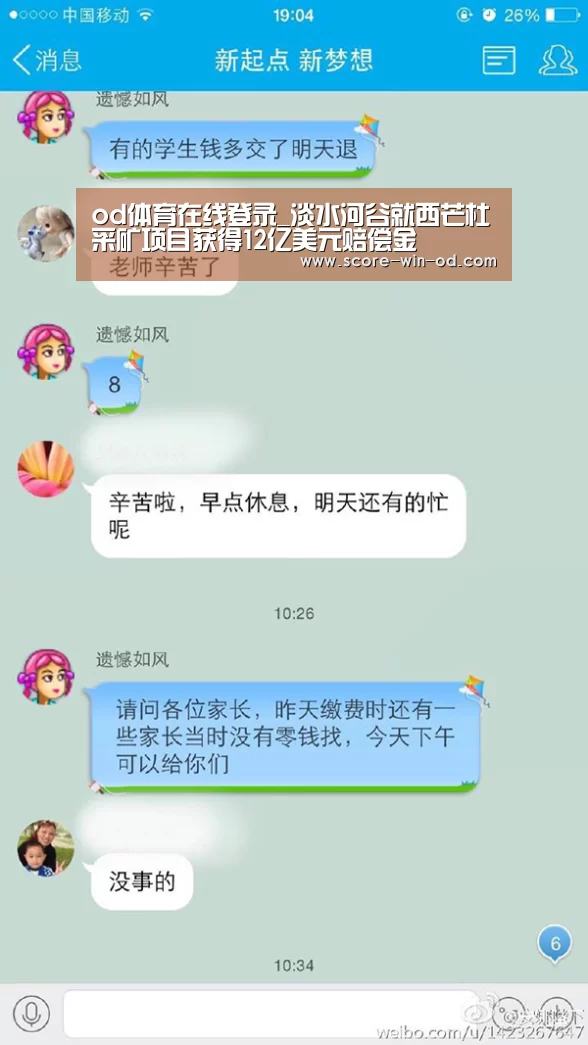 od体育在线登录_淡水河谷就西芒杜采矿项目获得12亿美元赔偿金(图1) od体育官方网站