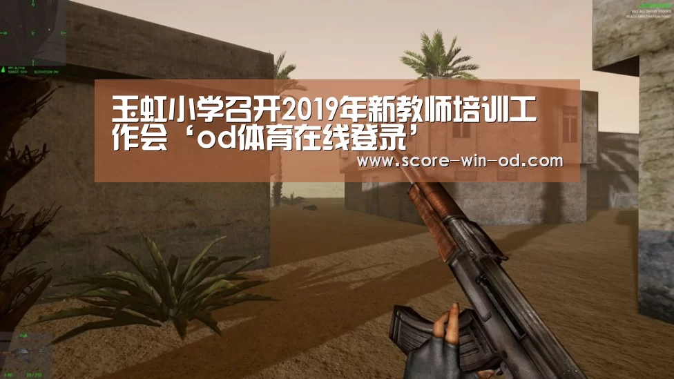 玉虹小学召开2019年新教师培训工作会‘od体育在线登录’(图3) od体育在线登录