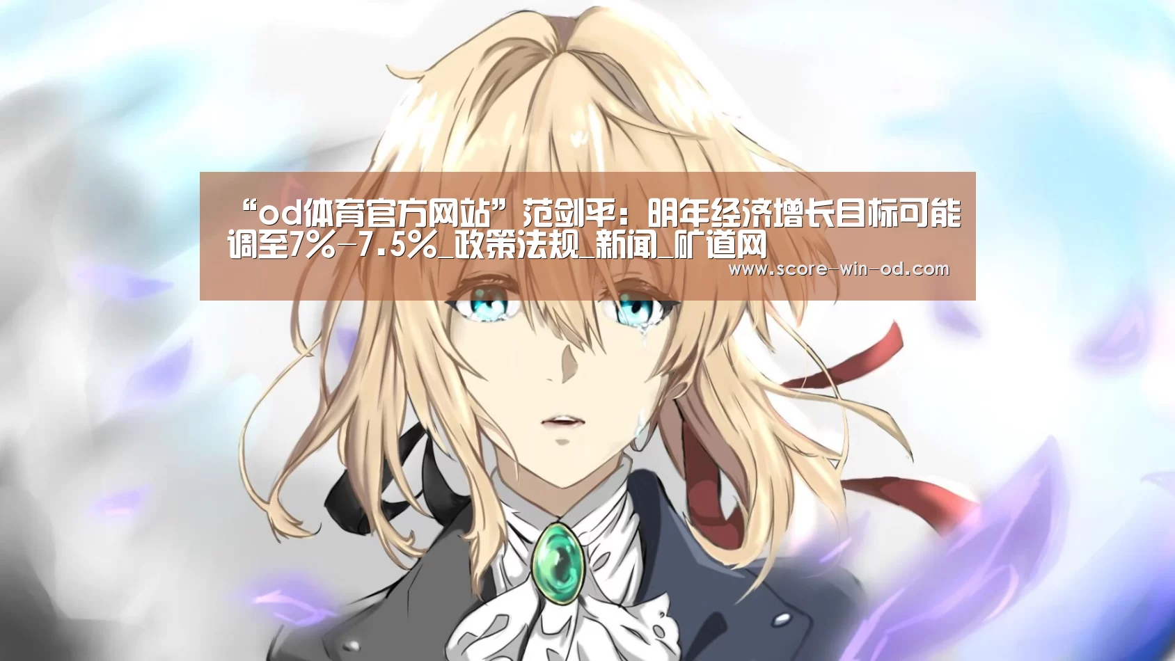 od体育在线登录